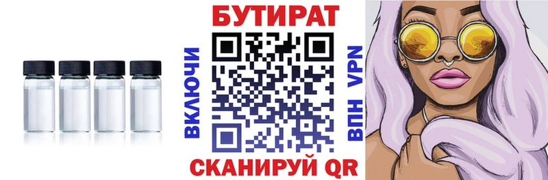 БУТИРАТ буратино  Шатура 